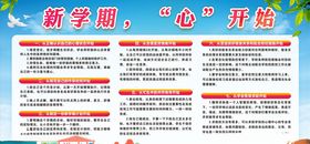 新学期心开始