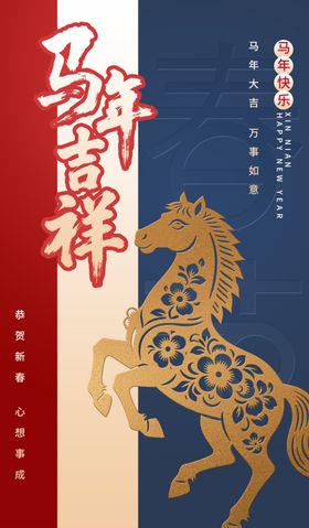 马舞祥瑞国风装饰海报