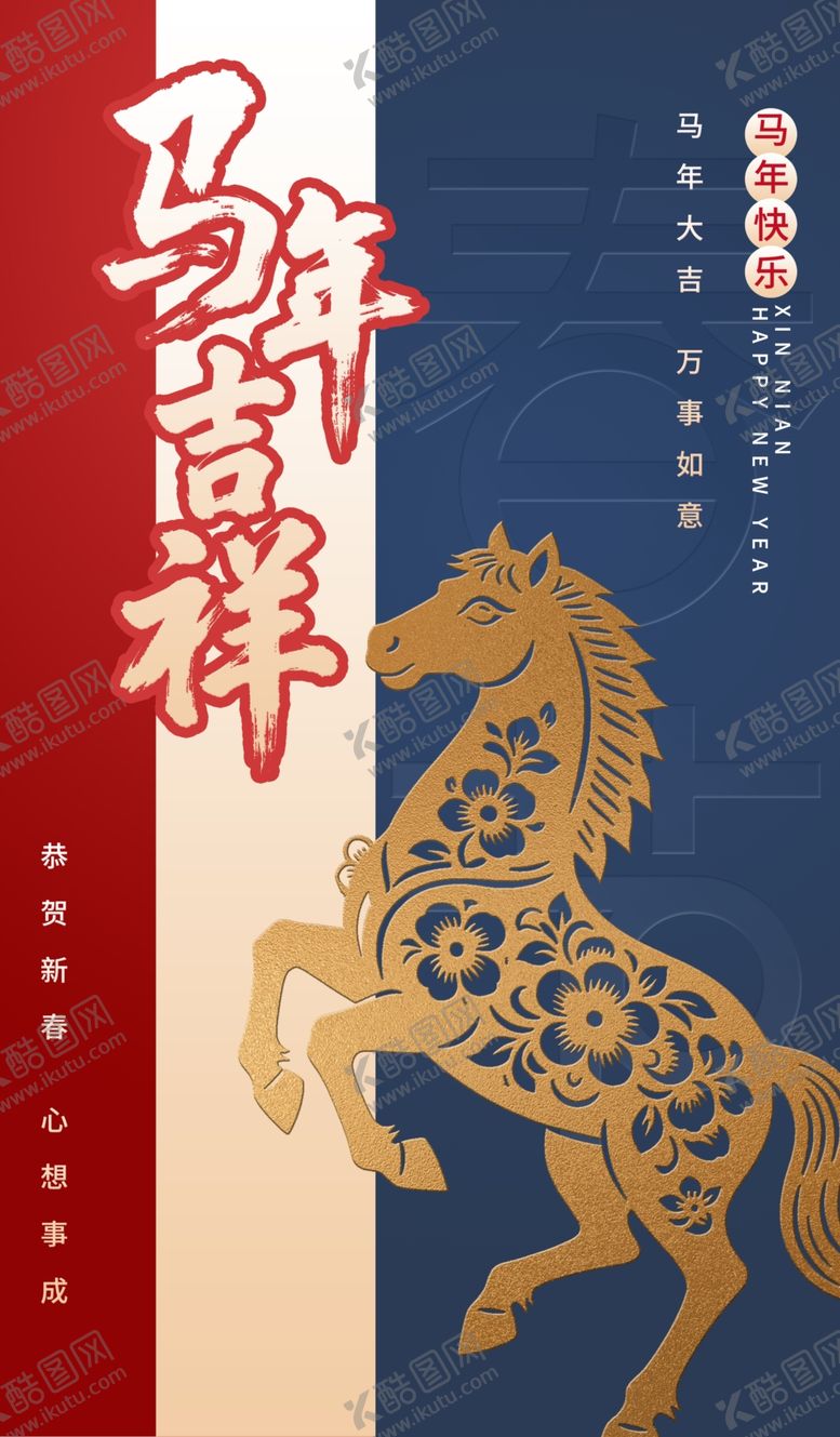 编号：53844504051627315306【酷图网】源文件下载-马舞祥瑞国风装饰海报