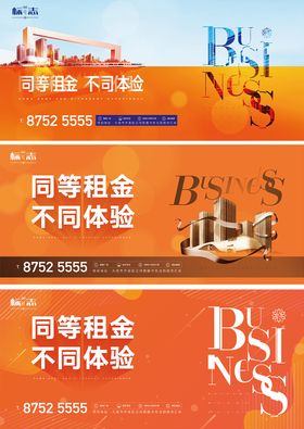 橙色商铺公寓写字间商务酒店系列海报