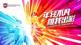 房地产活动背景板KV
