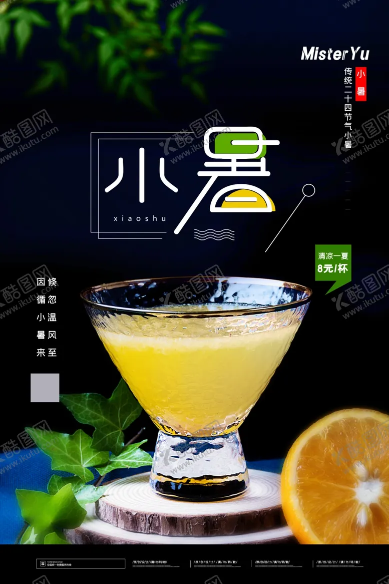 编号：39381706241913163962【酷图网】源文件下载-小暑