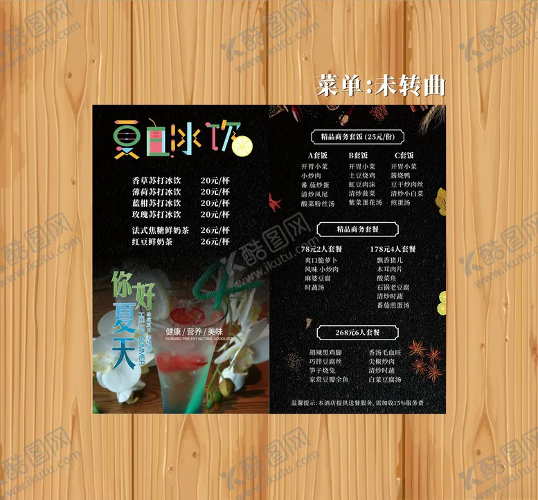 编号：36427207010203003033【酷图网】源文件下载-夏日饮品图片