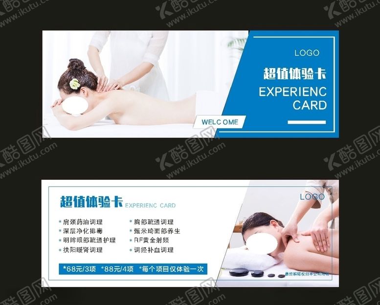 编号：15419910041958562347【酷图网】源文件下载-美容体验卡