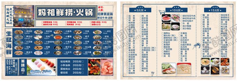 编号：82392304201704093617【酷图网】源文件下载-海鲜菜单