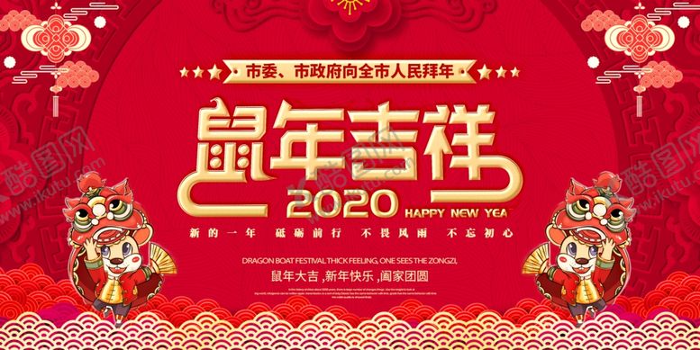 编号：65508307080706064533【酷图网】源文件下载-鼠年吉祥