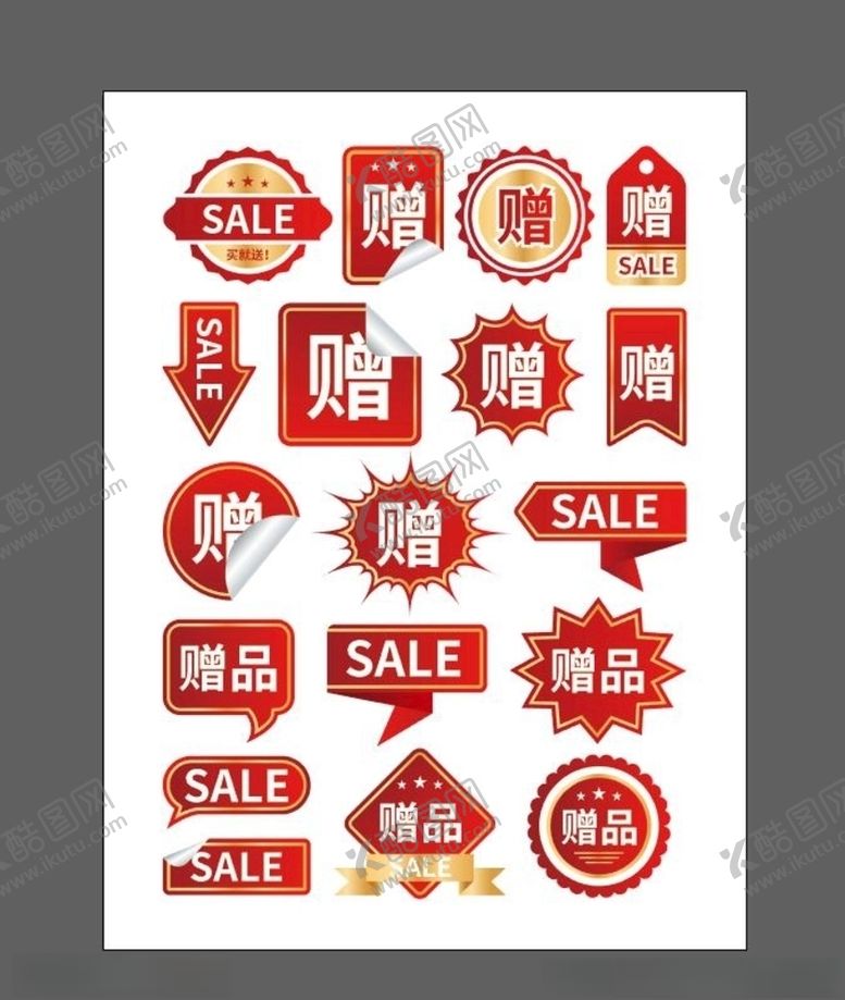 编号：68859307041833276491【酷图网】源文件下载-赠品图标