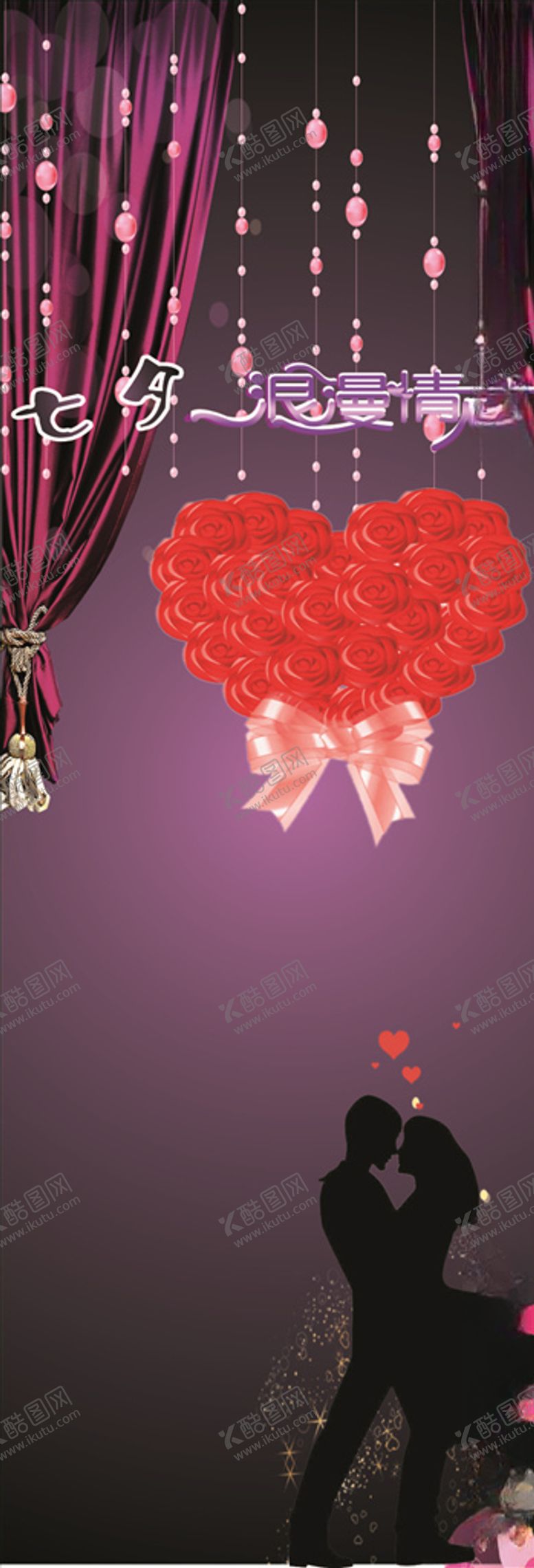 编号：79103607080448451861【酷图网】源文件下载-七夕X展架