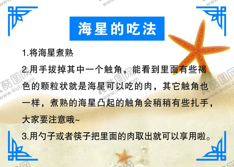 编号：92467502230244475039【酷图网】源文件下载-海星吃法