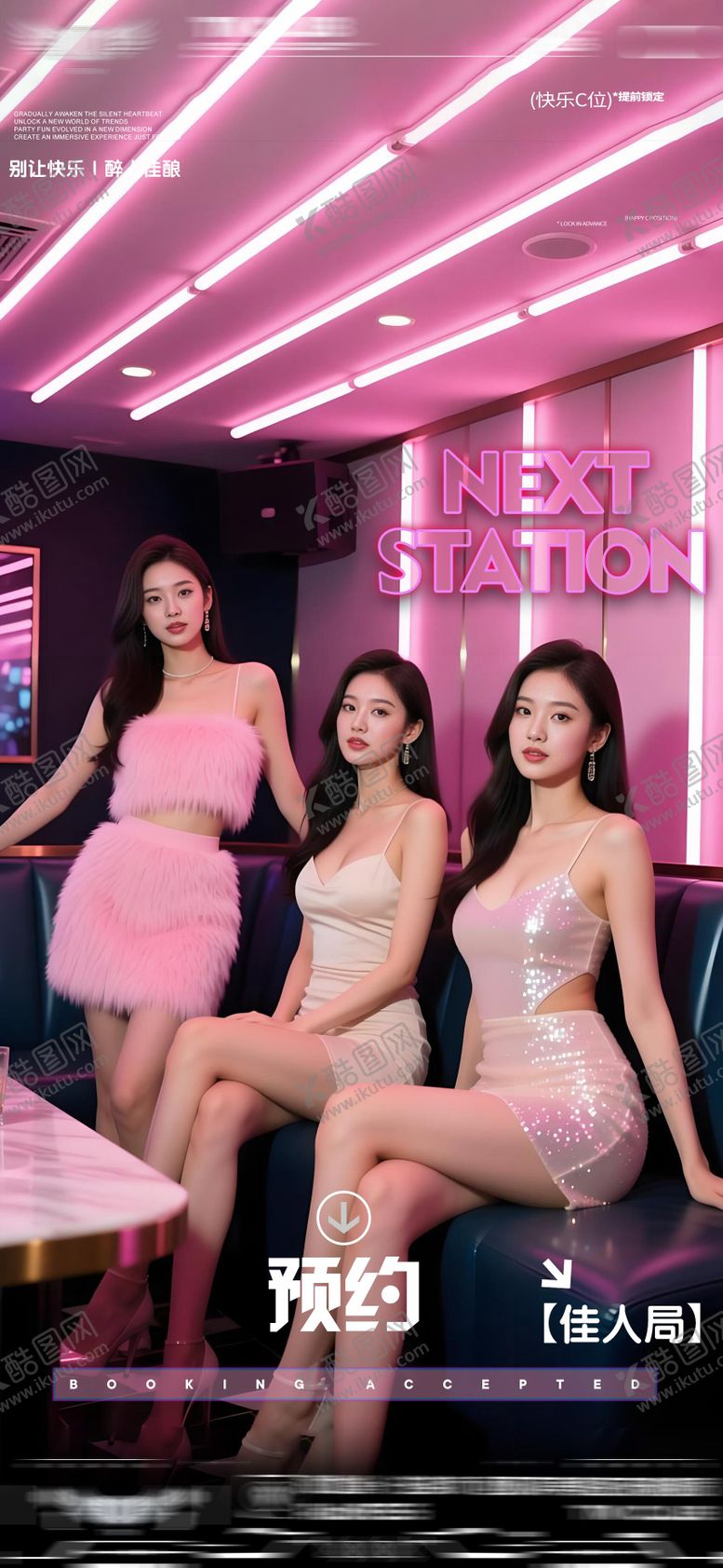 编号：50514509260038523493【酷图网】源文件下载-酒吧转场爆满日常邀约海报