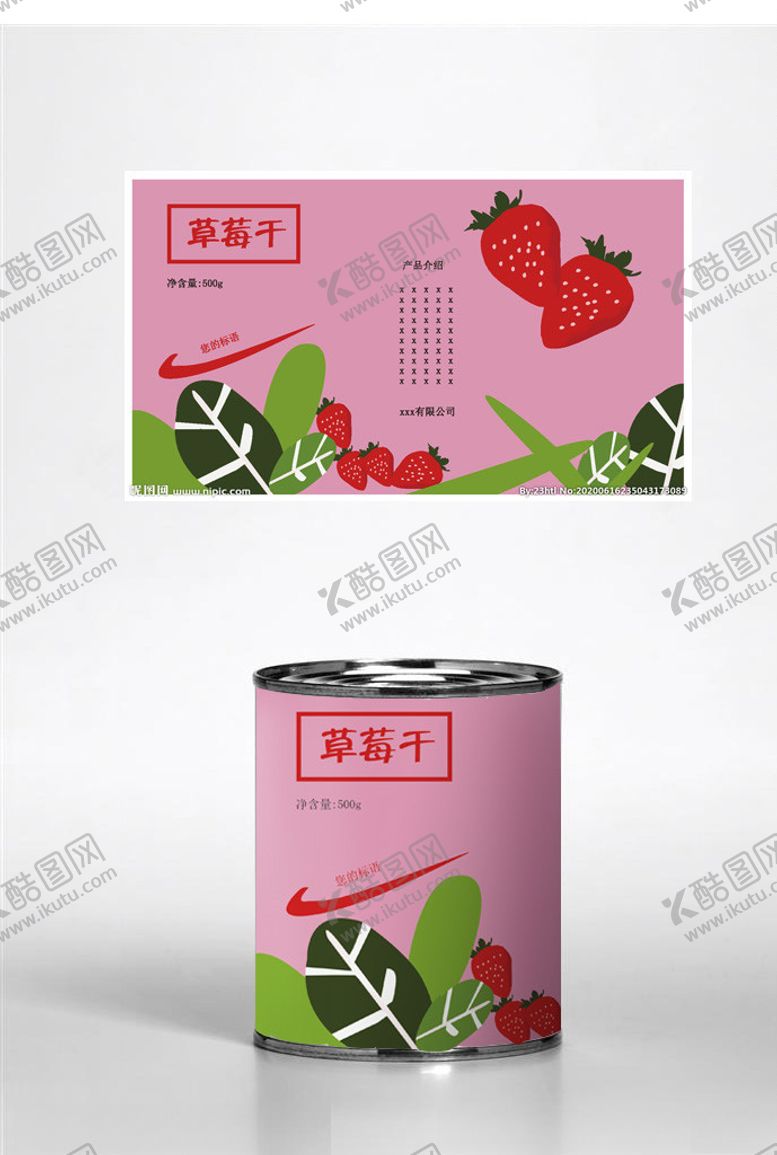 编号：43370907090547004849【酷图网】源文件下载-草莓干包装设计