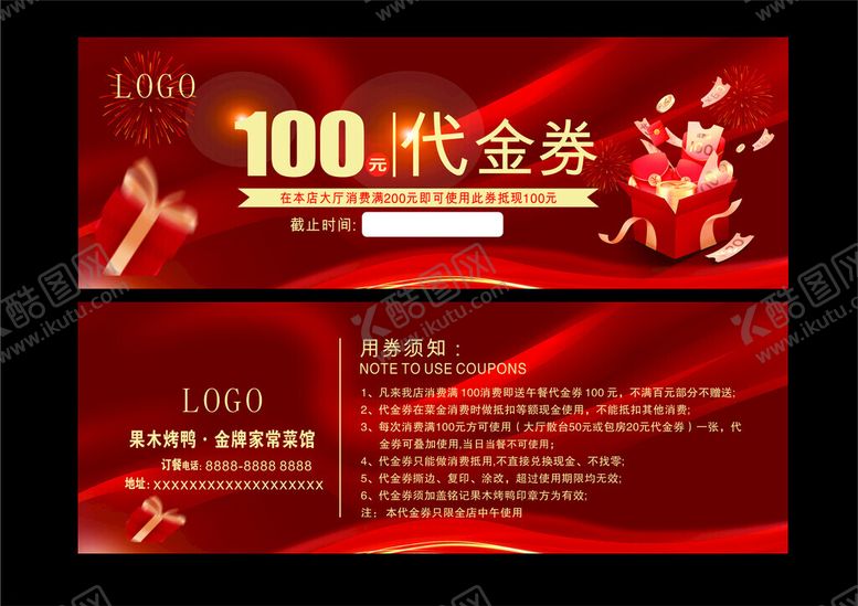 编号：44920102111711288369【酷图网】源文件下载-代金券购物券