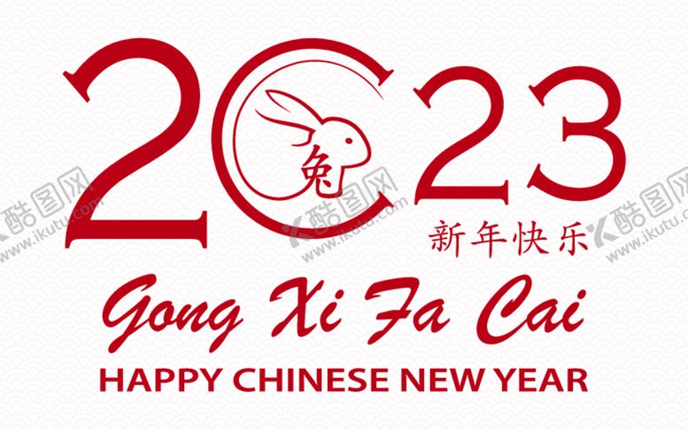 编号：90537601170606195264【酷图网】源文件下载- 2023兔年 