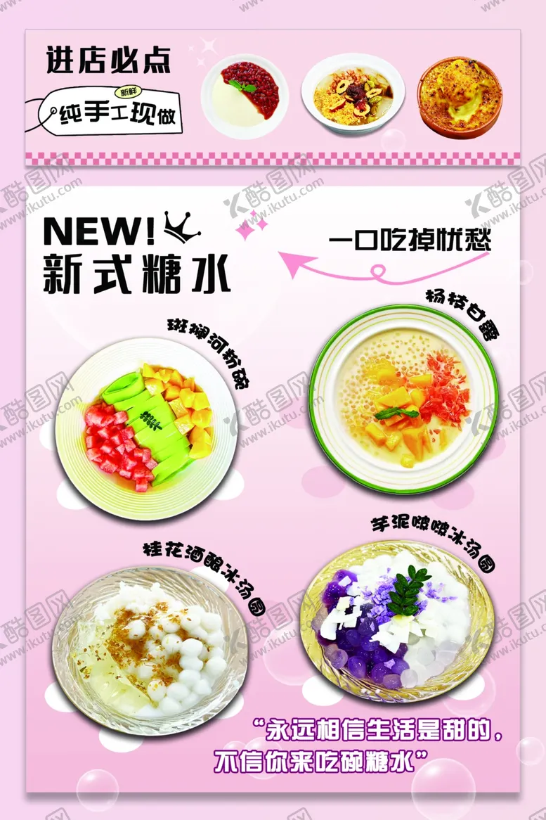 编号：97186601171023575901【酷图网】源文件下载-糖水店