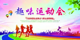 运动会海报