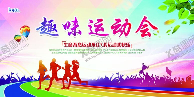 编号：87902111251324205751【酷图网】源文件下载-运动会海报