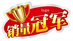销量冠军奖杯标志爆炸贴