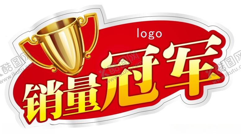 编号：66708004101358597108【酷图网】源文件下载-销量冠军奖杯标志爆炸贴
