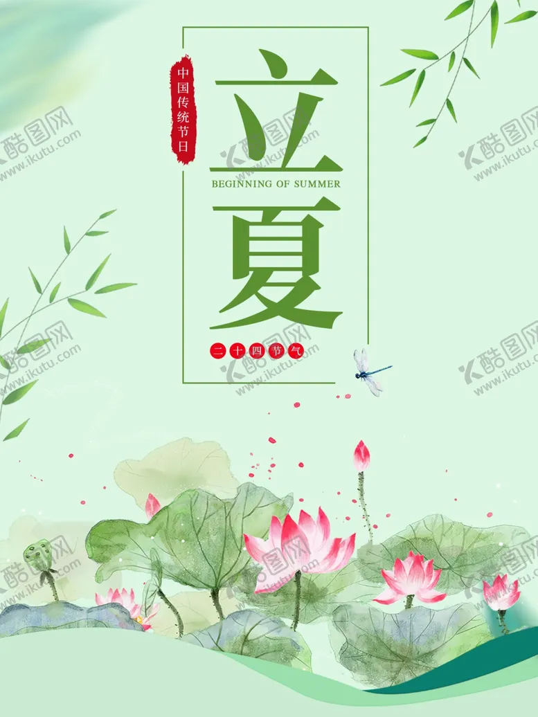 编号：10884906270652591766【酷图网】源文件下载-立夏