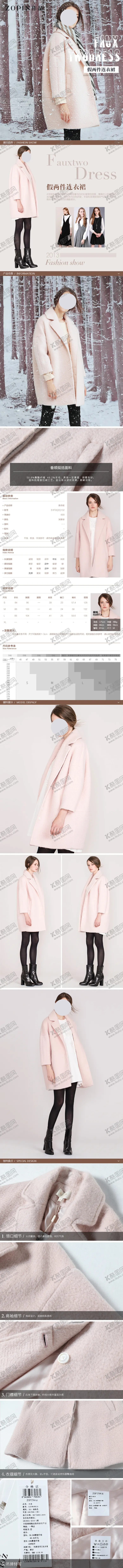 淘宝女装毛呢大衣详情页