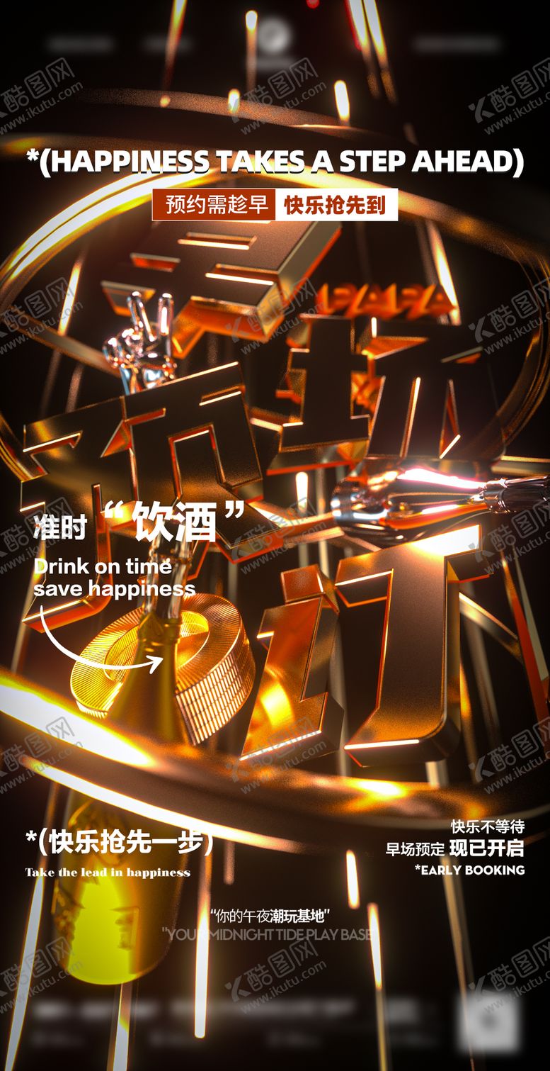 编号：19407902271652206989【酷图网】源文件下载-酒吧订台预定海报