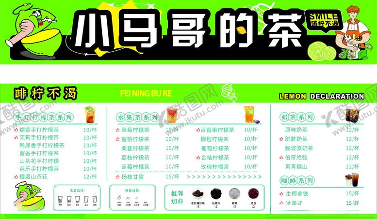 编号：21312509152252288253【酷图网】源文件下载-柠檬茶