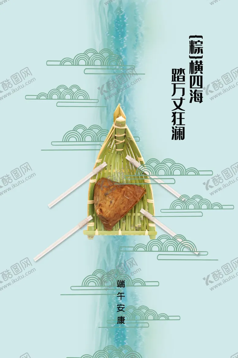 编号：62038406281323056708【酷图网】源文件下载-端午节海报端午节宣传单粽子