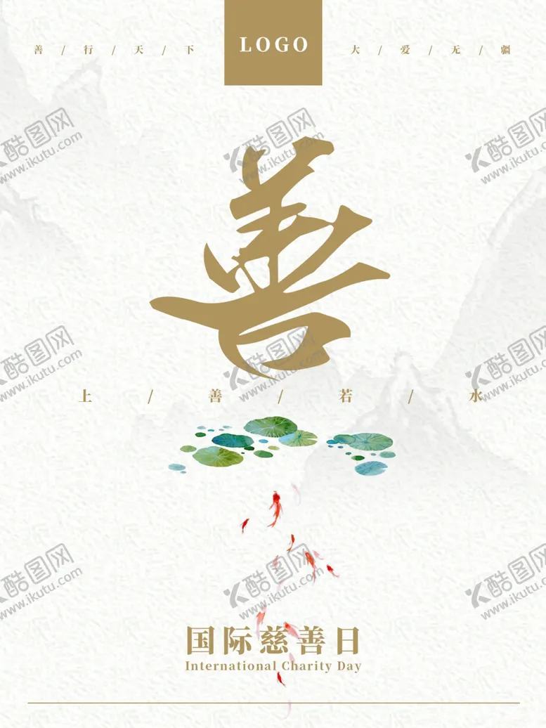 编号：91595009090550267905【酷图网】源文件下载-国际慈善日