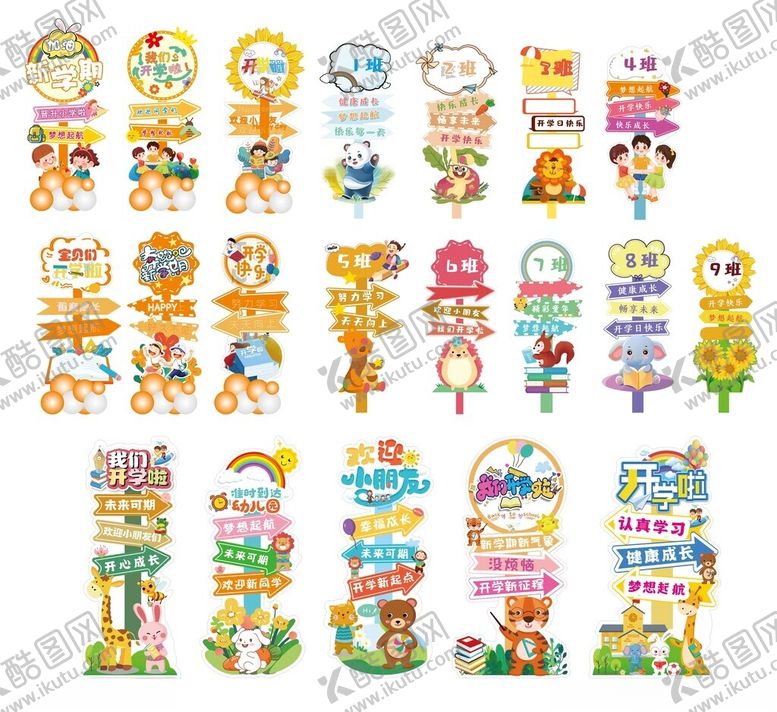 编号：63829610221825169004【酷图网】源文件下载-幼儿园导视牌