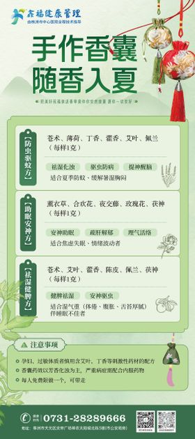 香囊手工制作易拉宝