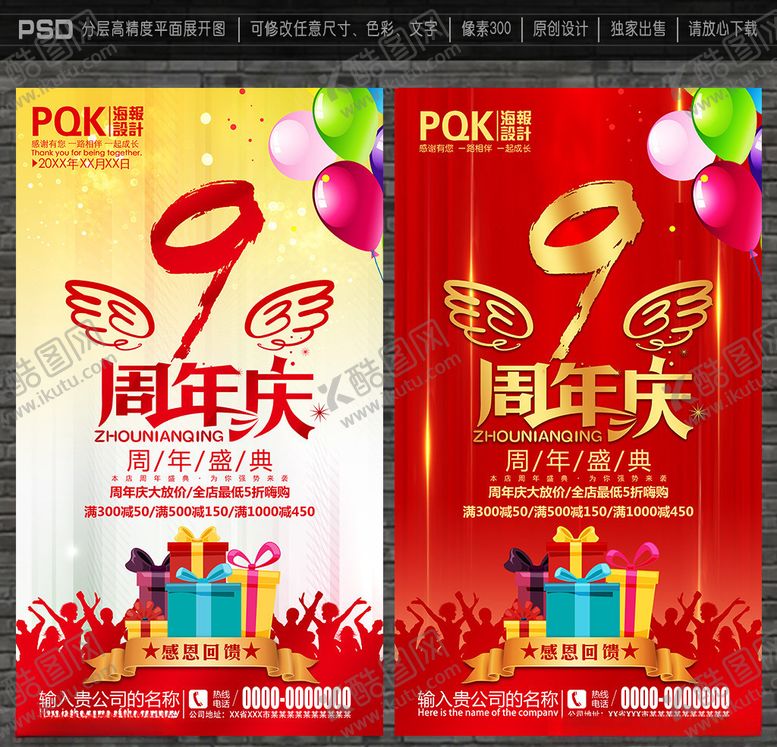 编号：79273606270014568879【酷图网】源文件下载-9周年庆