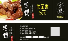 鸭脖黑色代金券卡片