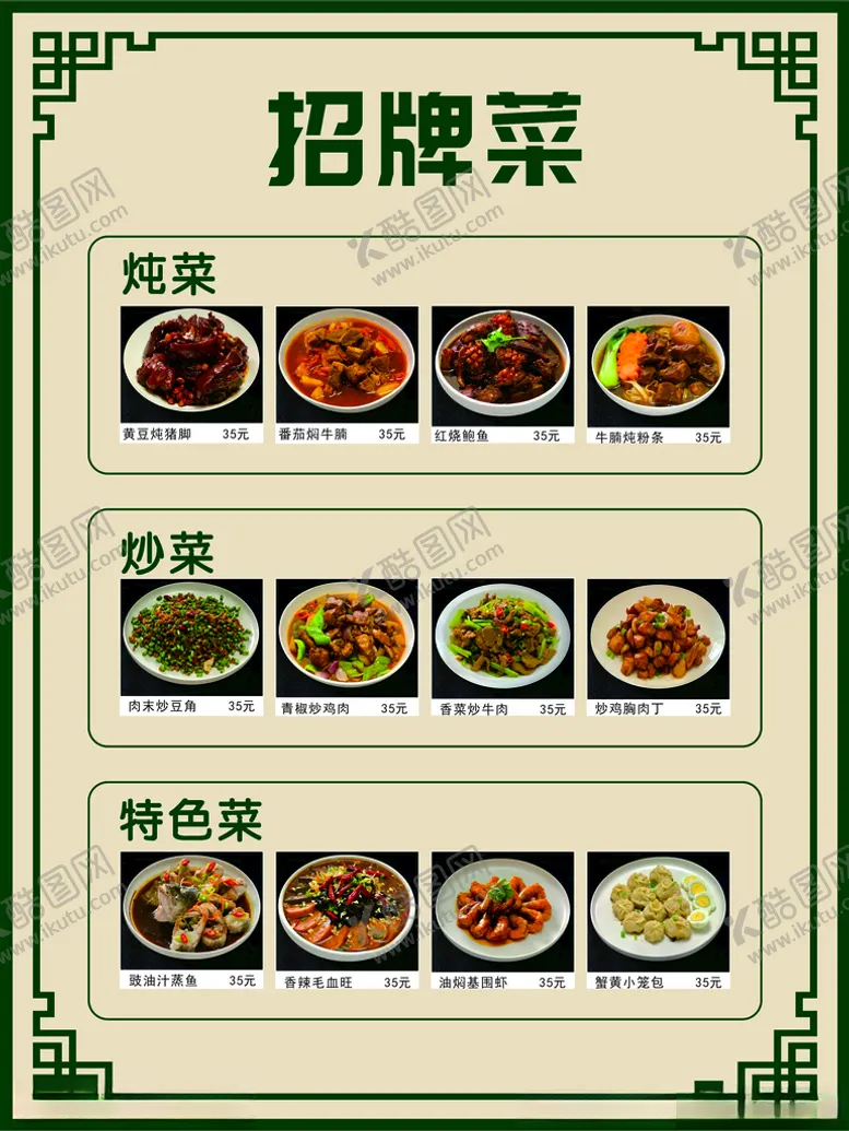 编号：38462112100332229947【酷图网】源文件下载-点菜菜单