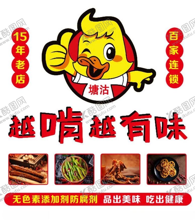 编号：28031102180157118865【酷图网】源文件下载-卤味美食画面