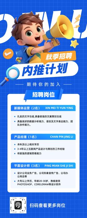 秋季招聘内推计划长图