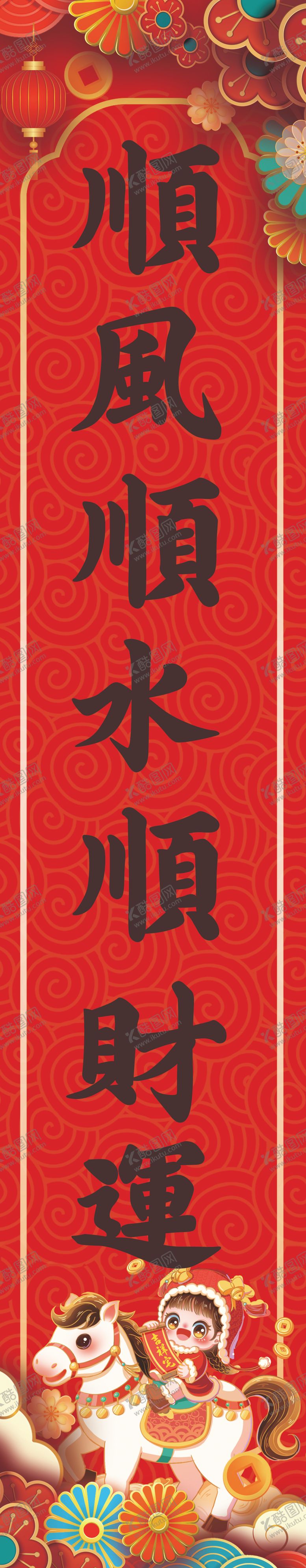 编号：50133504021929552033【酷图网】源文件下载-春节对联