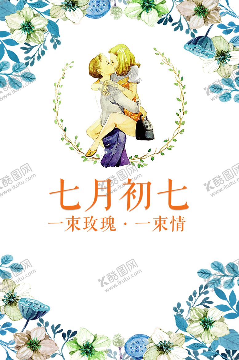 编号：84623810170351111045【酷图网】源文件下载-浪漫素材