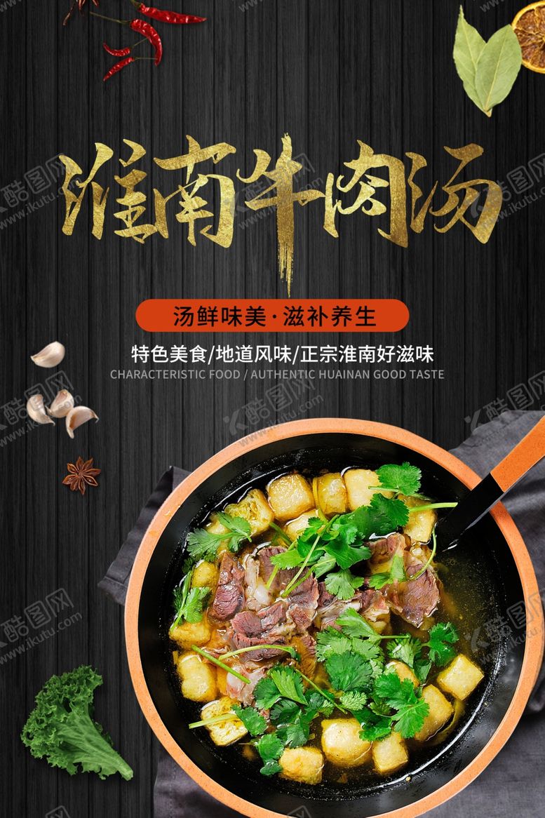 编号：61168904200531213238【酷图网】源文件下载-牛肉汤