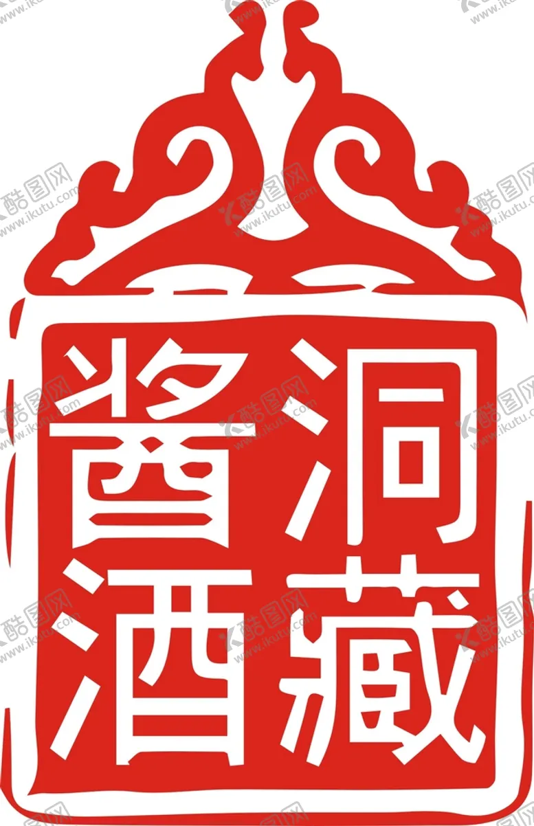 编号：43235210252354553256【酷图网】源文件下载-洞藏酱酒印章