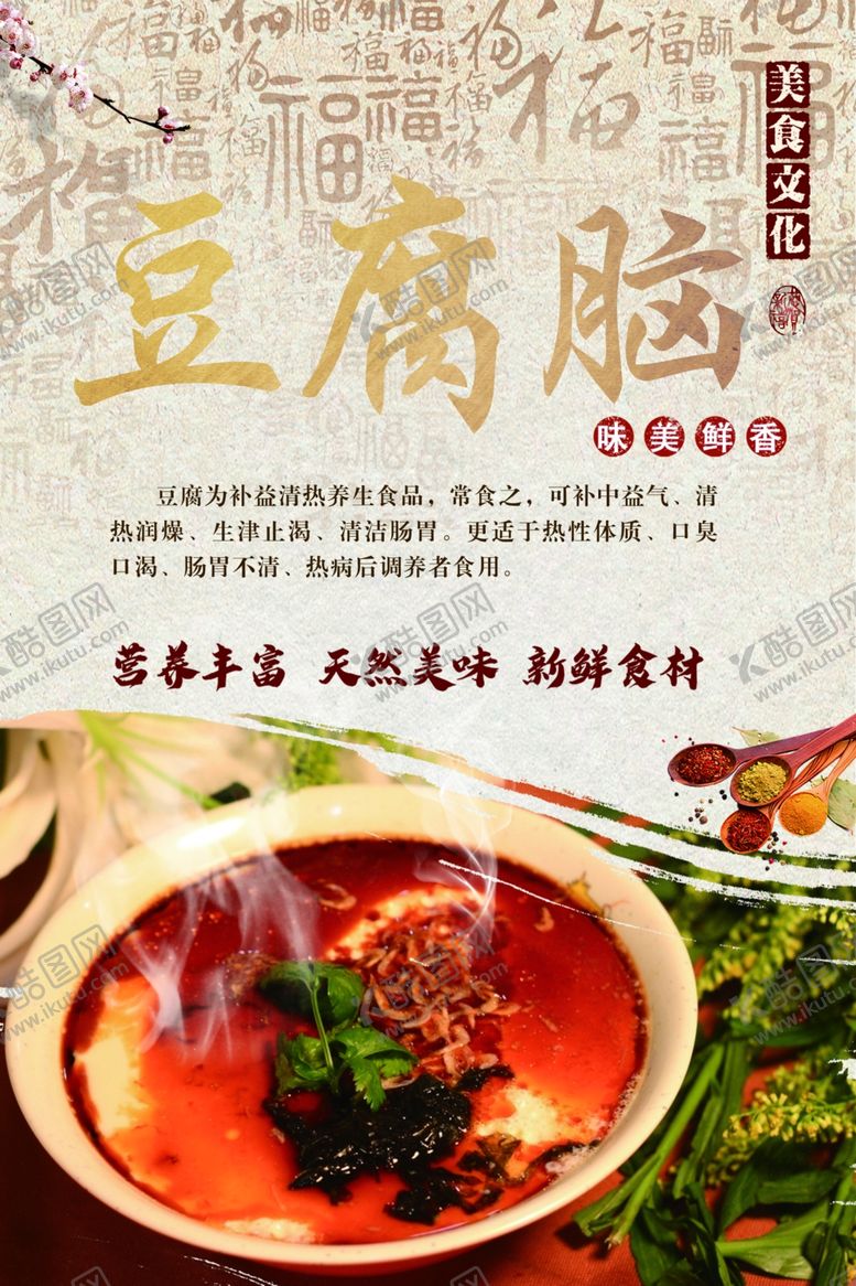 编号：74067909231519593822【酷图网】源文件下载-豆腐脑