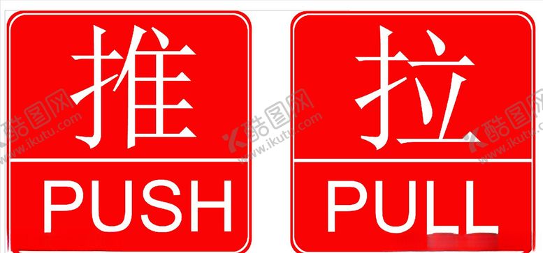 编号：75987910120055275813【酷图网】源文件下载-推拉