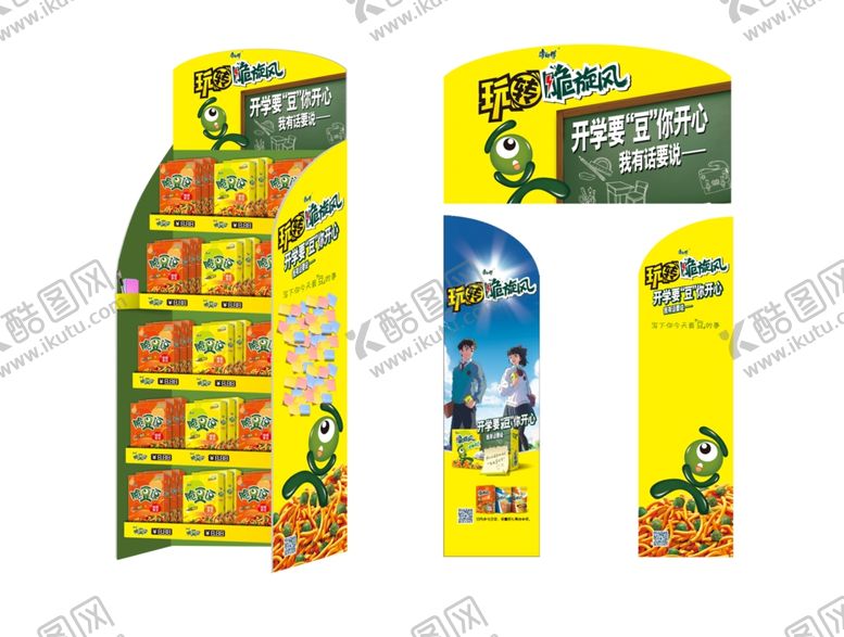 编号：72468410201416127763【酷图网】源文件下载-零食宣传