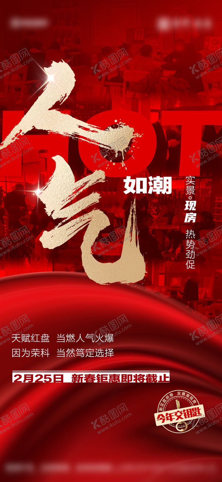 编号：37177301081623472665【酷图网】源文件下载-人气热销地产海报