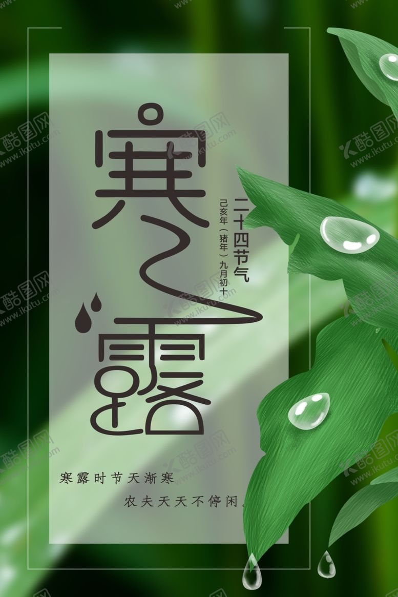 编号：98351602091750325948【酷图网】源文件下载-寒露海报