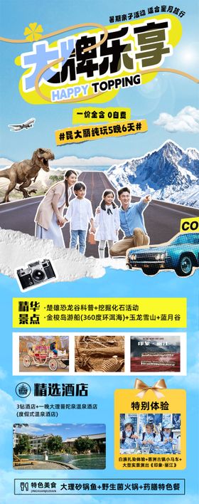 云南昆大丽旅游详情页