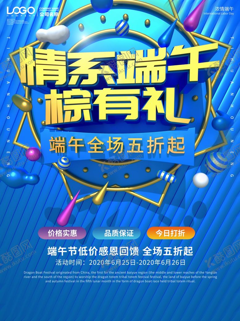 编号：93973909261846331147【酷图网】源文件下载-端午节