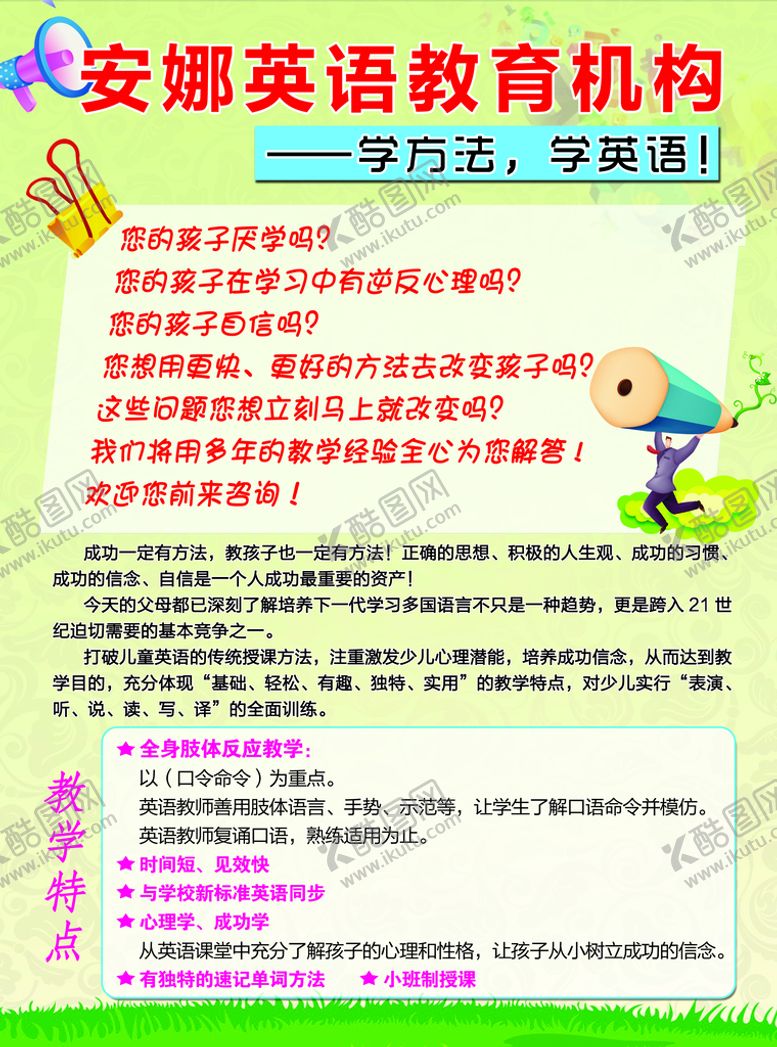 编号：27465309231245309580【酷图网】源文件下载-教育机构