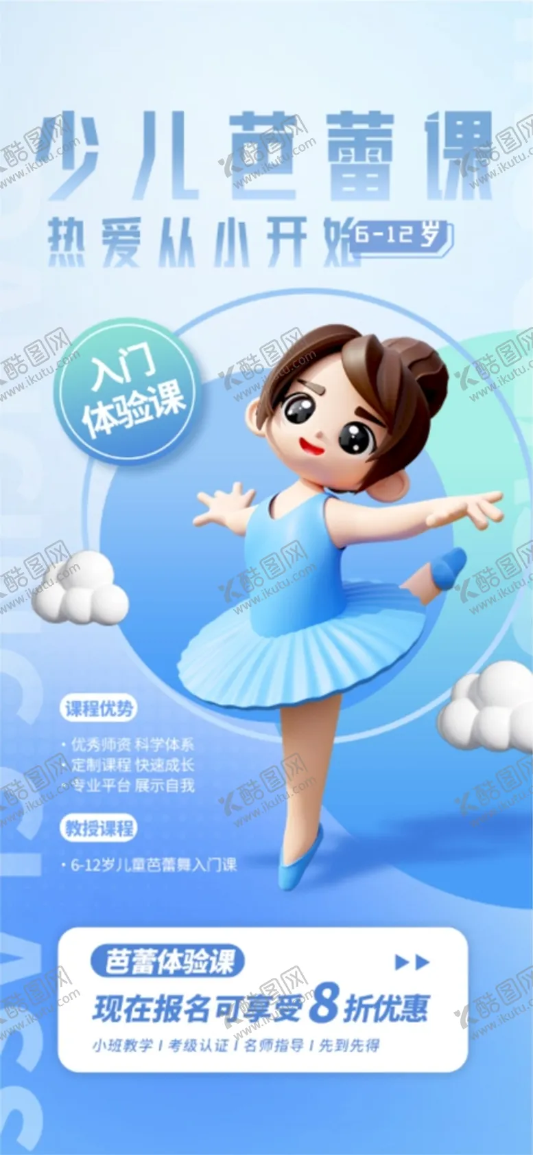 编号：80523709152211092910【酷图网】源文件下载-兴趣特长班舞蹈班促销海报