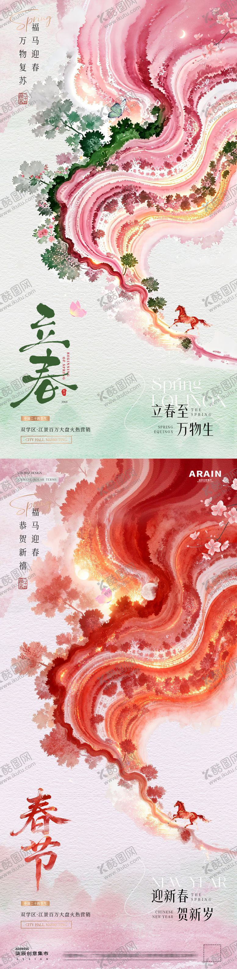 编号：68131401260209065651【酷图网】源文件下载-地产立春春分春天中式节气海报