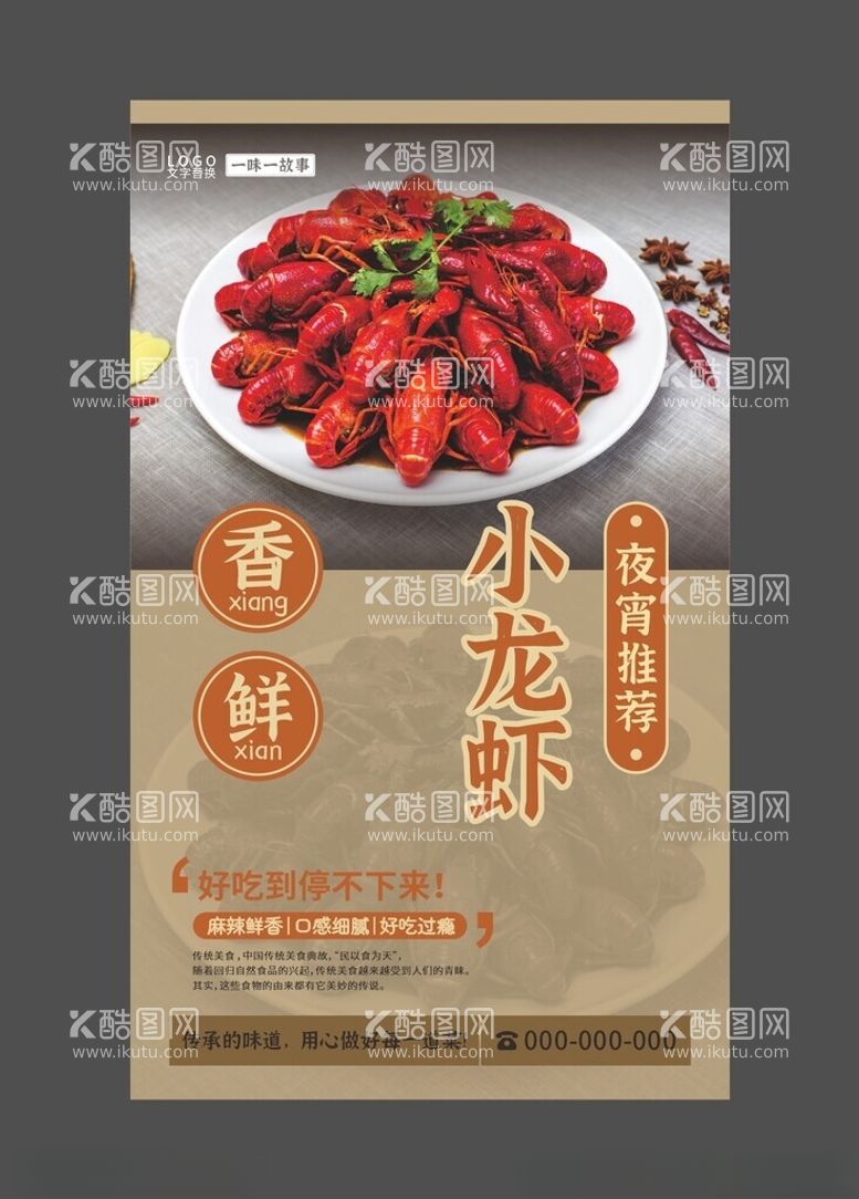 编号：59718412200721043961【酷图网】源文件下载-麻辣小龙虾美食海报餐饮展板